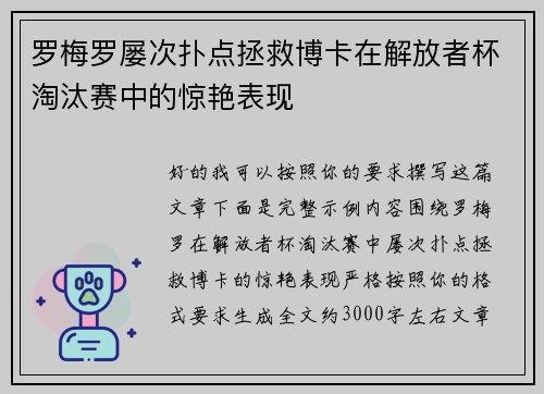 罗梅罗屡次扑点拯救博卡在解放者杯淘汰赛中的惊艳表现 罗梅罗屡次扑点拯救博卡在解放者杯淘汰赛中的惊艳表现