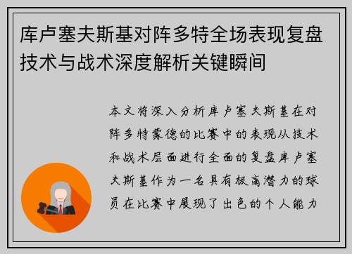 库卢塞夫斯基对阵多特全场表现复盘技术与战术深度解析关键瞬间 库卢塞夫斯基对阵多特全场表现复盘技术与战术深度解析关键瞬间