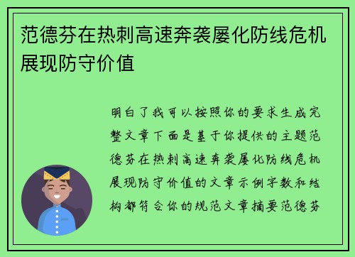 范德芬在热刺高速奔袭屡化防线危机展现防守价值